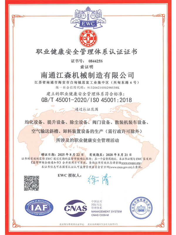 職業(yè)健康安全管理體系認證證書